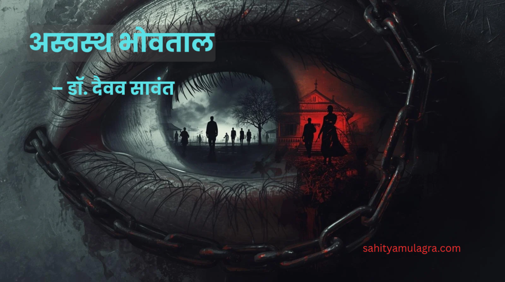 अस्वस्थ भोवताल: एका चिंताग्रस्तेचे चित्र. पार्श्वभूमीवर अंधार आणि सामाजिक अस्थिरतेचे प्रतीक म्हणून धूसर प्रतिमा दिसत आहेत, जे कवितेतील भीती आणि असुरक्षितता दर्शवतात.