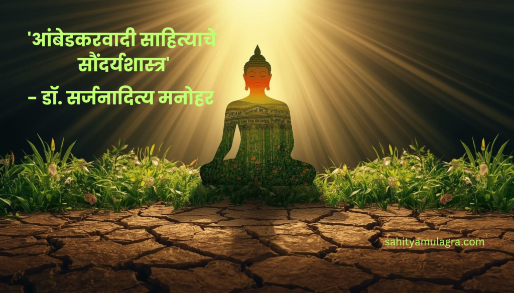 एका बाजूला कलात्मक आकृत्या आणि रंजनाचे प्रतीक आणि दुसऱ्या बाजूला सामाजिक न्यायाची आणि संविधानाची मूल्ये. मध्यभागी डॉ. बाबासाहेब आंबेडकरांची प्रतिमा, जी कलेला जीवनाशी जोडणाऱ्या 'सौंदर्यशास्त्राच्या पुनर्रचनेचे' प्रतीक आहे.