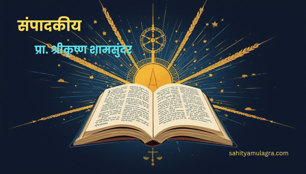 डॉ. बाबासाहेब आंबेडकरांची तेजस्वी निळी प्रतिमा, ज्यांच्या हातात भारतीय संविधानाचे पुस्तक आहे आणि पार्श्वभूमीवर चैत्रातील पालवी व उगवता सूर्य दिसत आहे. हे चित्र अंधारातून प्रकाशाकडे जाणाऱ्या प्रवासाचे आणि वैचारिक क्रांतीचे प्रतीक आहे.