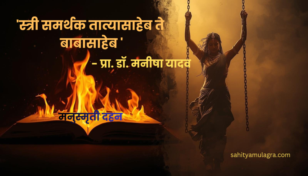 महात्मा जोतिराव फुले आणि डॉ. बाबासाहेब आंबेडकर यांचे स्त्री शिक्षणाचे व हक्कांचे कार्य दर्शवणारे रेखाचित्र.