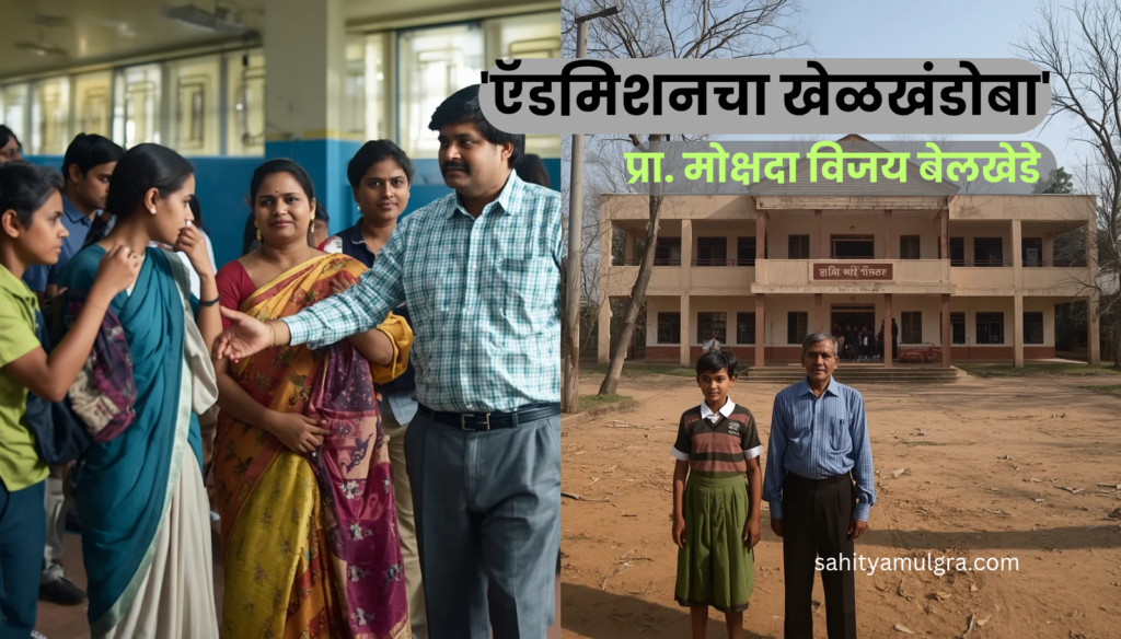 शिक्षक विद्यार्थी शोधताना बेजार झालेले.