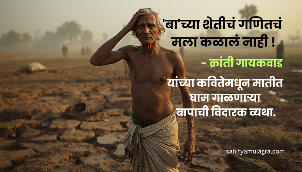 भर उन्हात आणि हलाखीत शेतात काम करणारा फाटका शेतकरी बाप. हे चित्र आठ तासांची ड्युटी, सुट्टी आणि हक्काचा नफा यांपासून वंचित असलेल्या भारतीय बळीराजाचे प्रतीक आहे.
